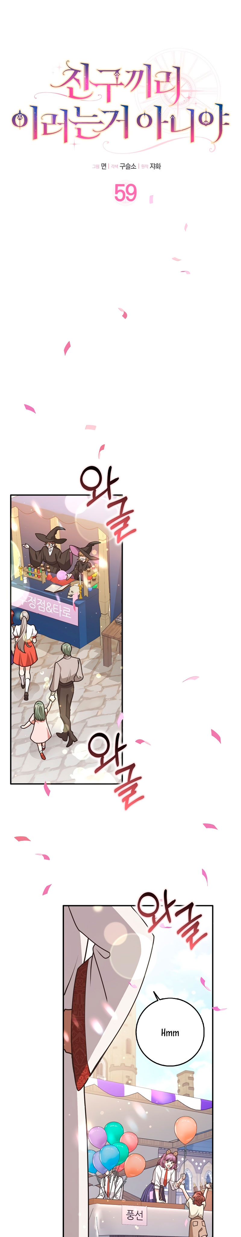 Los amigos no hacen esto Capítulo 59 - Página 6