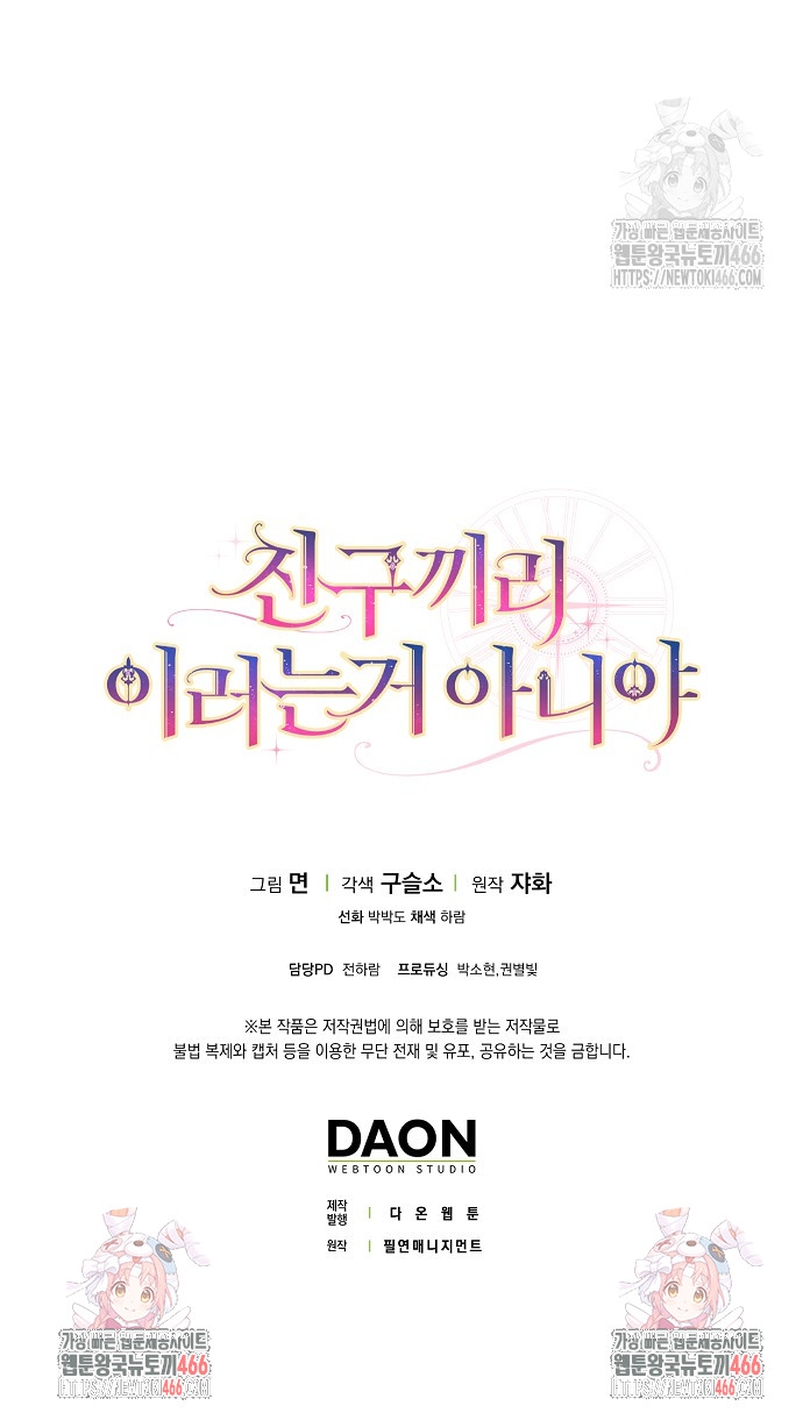 Los amigos no hacen esto Capítulo 61 - Página 37