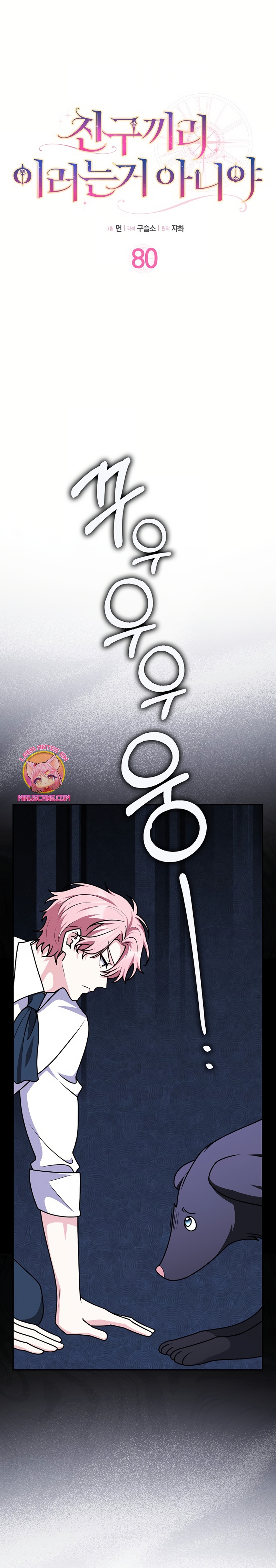 Los amigos no hacen esto Capítulo 80 - Página 8