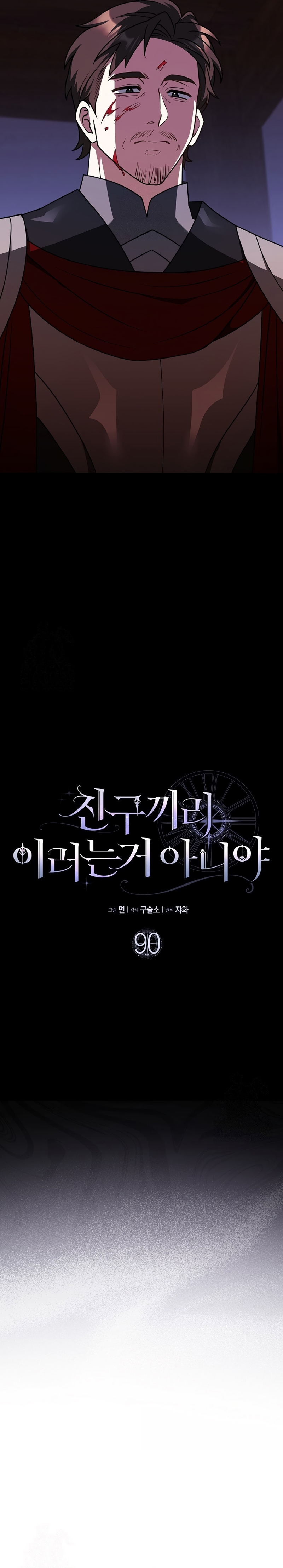 Los amigos no hacen esto Capítulo 90 - Página 5