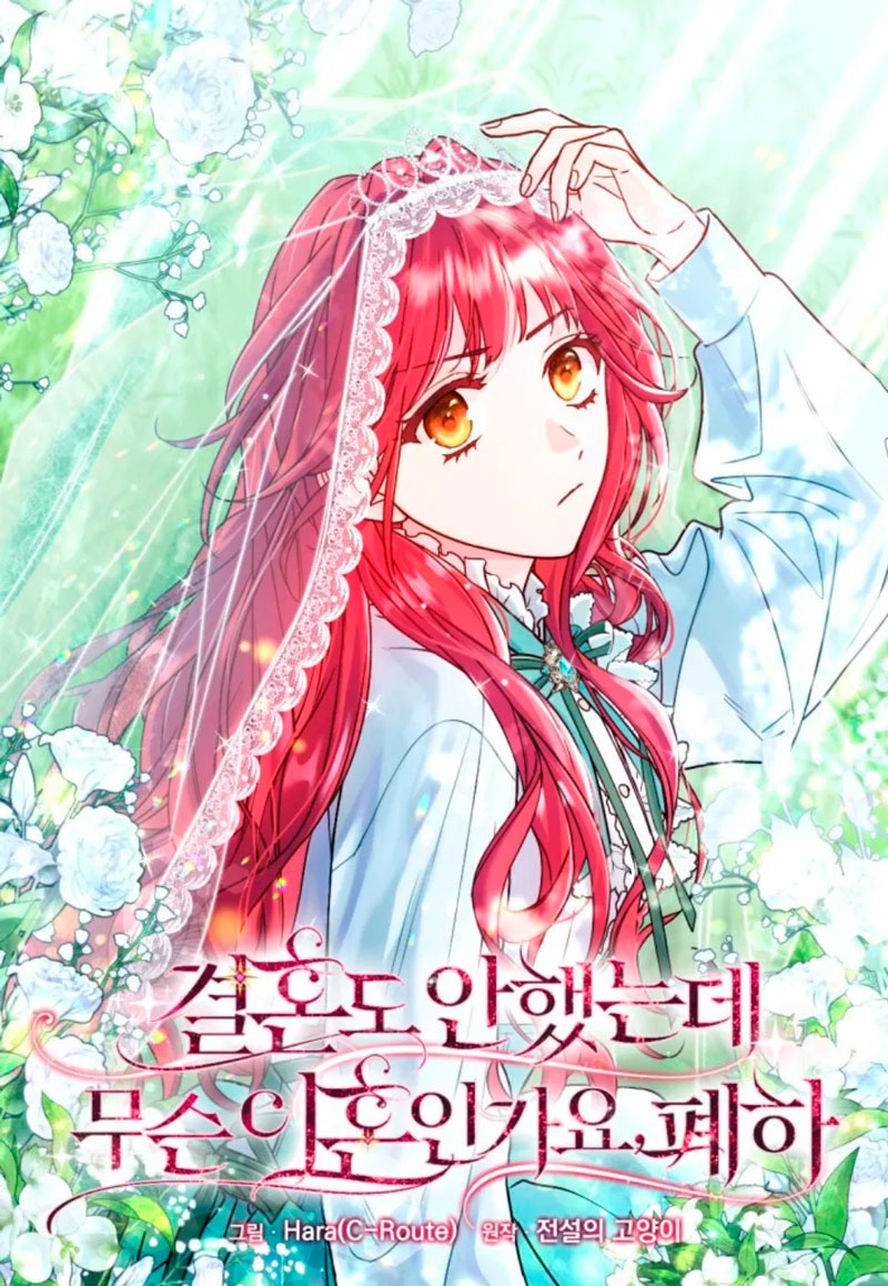 ¿Qué clase de divorcio es éste cuando ni siquiera me he casado, Su Majestad? Capítulo 1 - Página 2