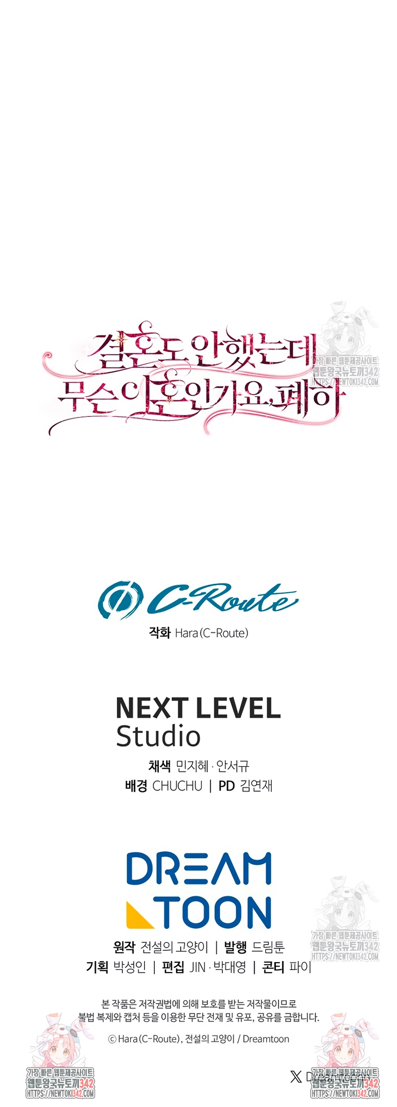 ¿Qué clase de divorcio es éste cuando ni siquiera me he casado, Su Majestad? Capítulo 1 - Página 32