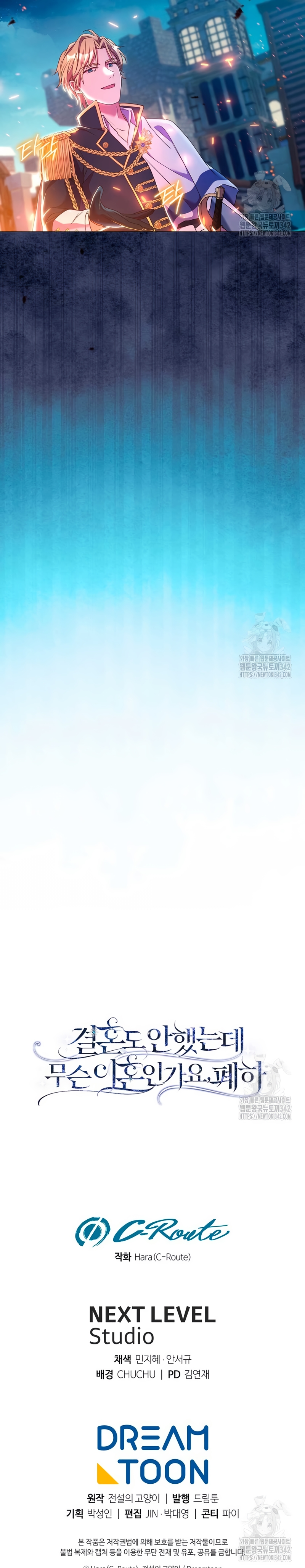 ¿Qué clase de divorcio es éste cuando ni siquiera me he casado, Su Majestad? Capítulo 11 - Página 30