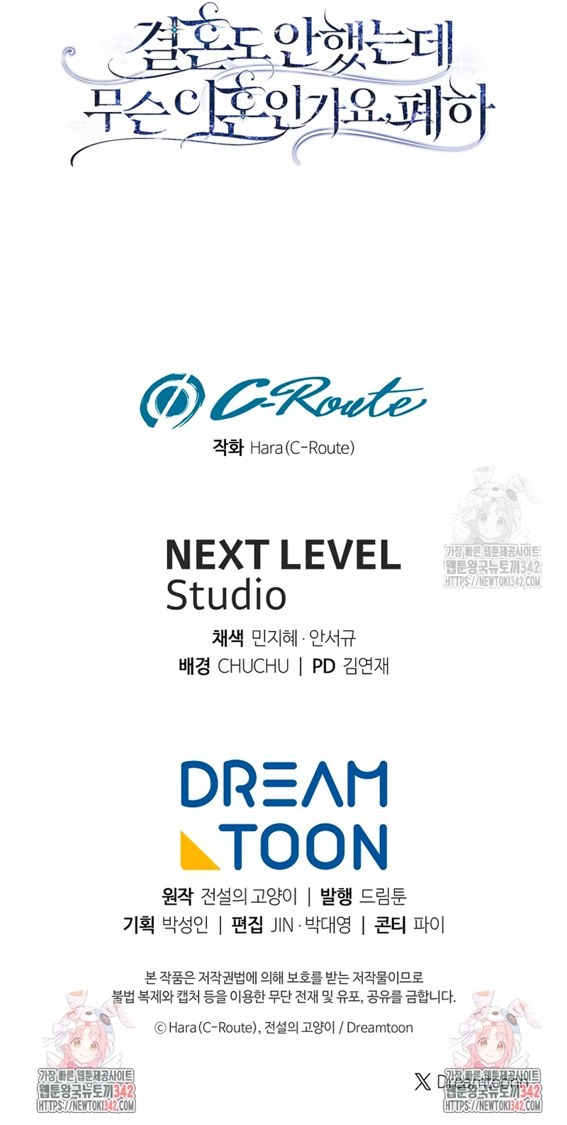 ¿Qué clase de divorcio es éste cuando ni siquiera me he casado, Su Majestad? Capítulo 12 - Página 30