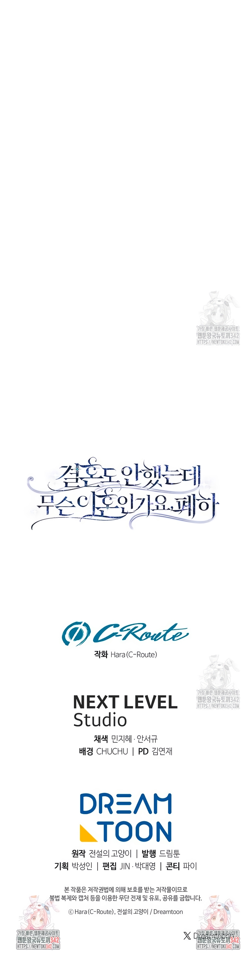 ¿Qué clase de divorcio es éste cuando ni siquiera me he casado, Su Majestad? Capítulo 15 - Página 34