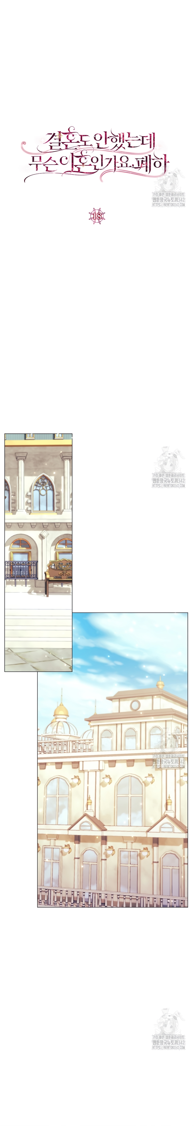 ¿Qué clase de divorcio es éste cuando ni siquiera me he casado, Su Majestad? Capítulo 18 - Página 13