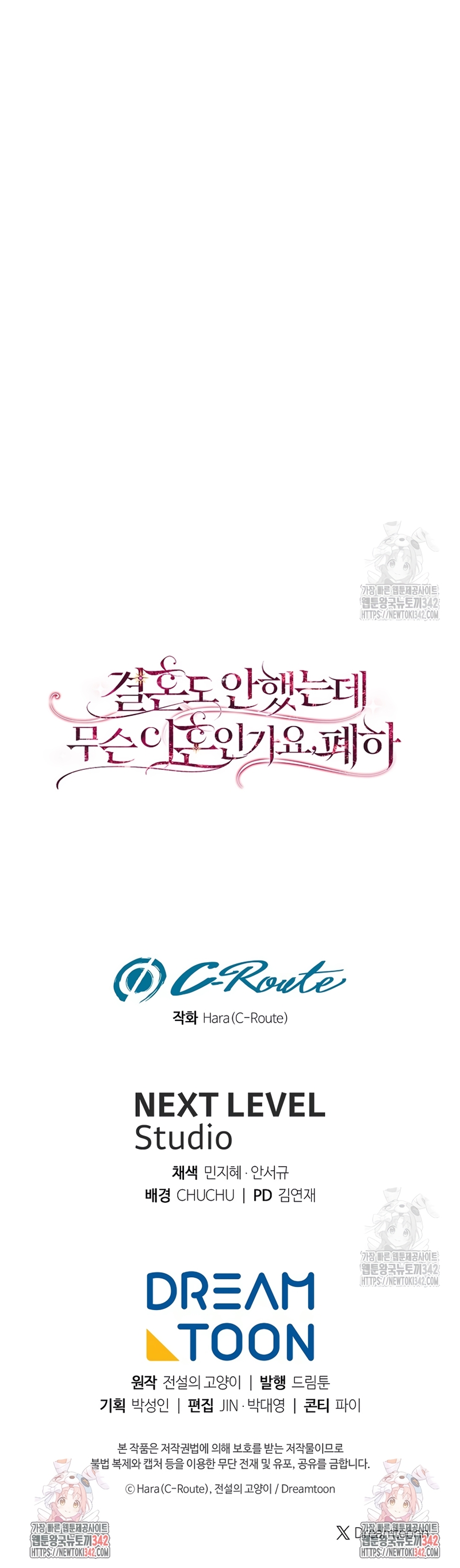 ¿Qué clase de divorcio es éste cuando ni siquiera me he casado, Su Majestad? Capítulo 19 - Página 34