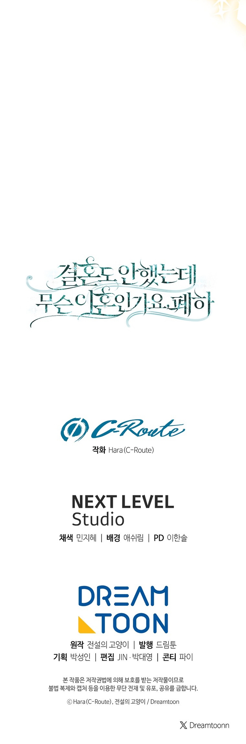 ¿Qué clase de divorcio es éste cuando ni siquiera me he casado, Su Majestad? Capítulo 25 - Página 47