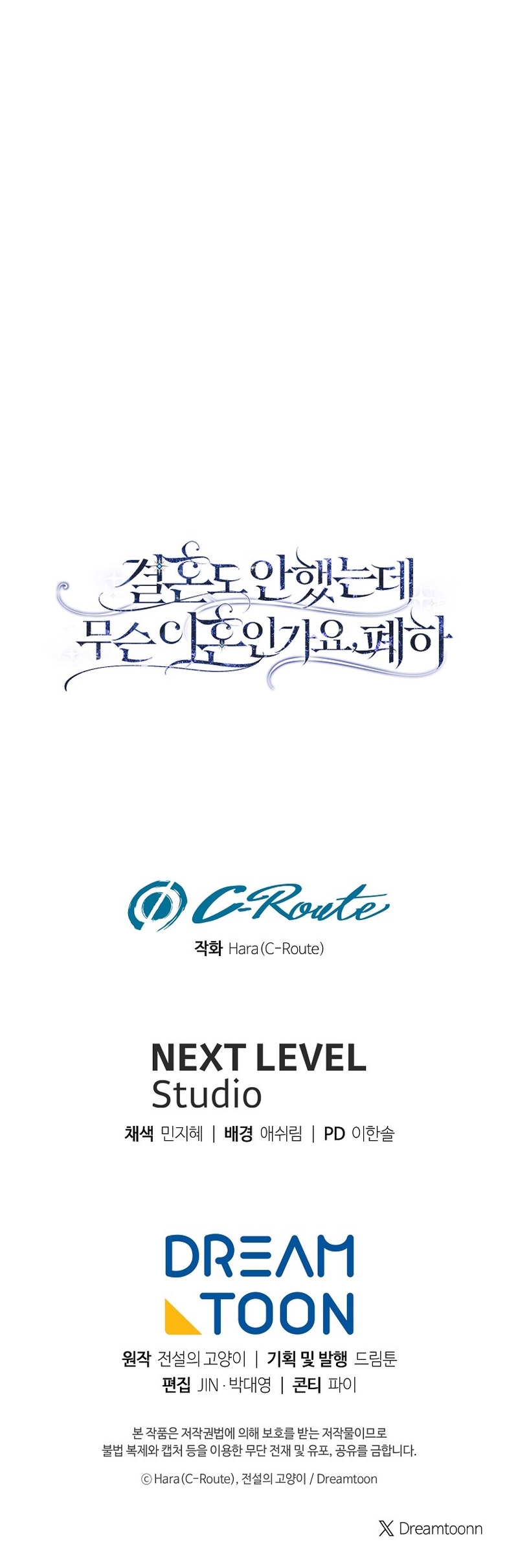 ¿Qué clase de divorcio es éste cuando ni siquiera me he casado, Su Majestad? Capítulo 27 - Página 36