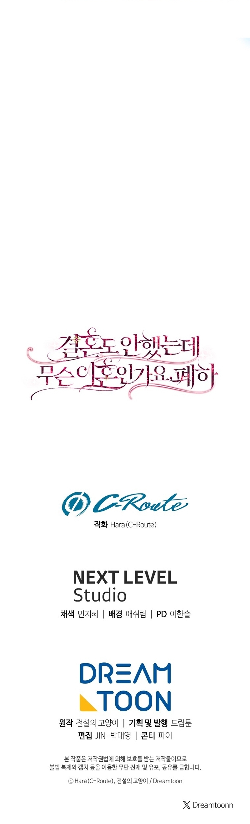 ¿Qué clase de divorcio es éste cuando ni siquiera me he casado, Su Majestad? Capítulo 39 - Página 34