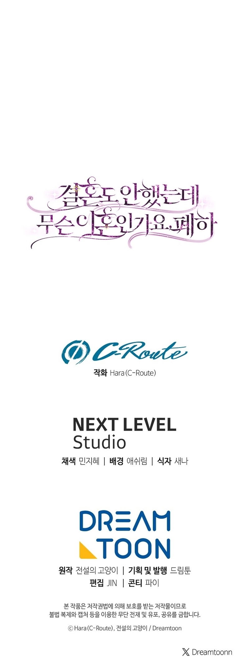 ¿Qué clase de divorcio es éste cuando ni siquiera me he casado, Su Majestad? Capítulo 40 - Página 31