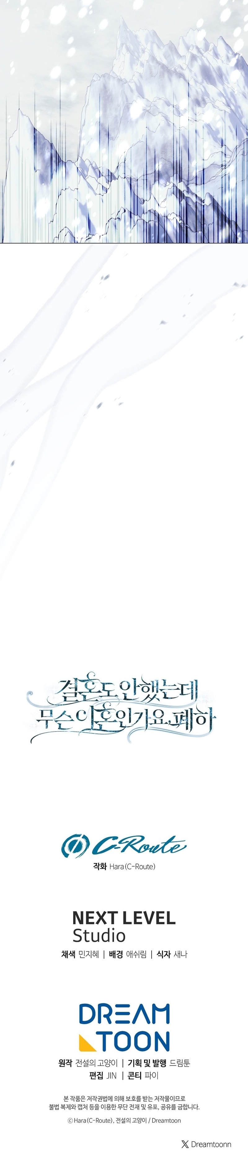 ¿Qué clase de divorcio es éste cuando ni siquiera me he casado, Su Majestad? Capítulo 42 - Página 33