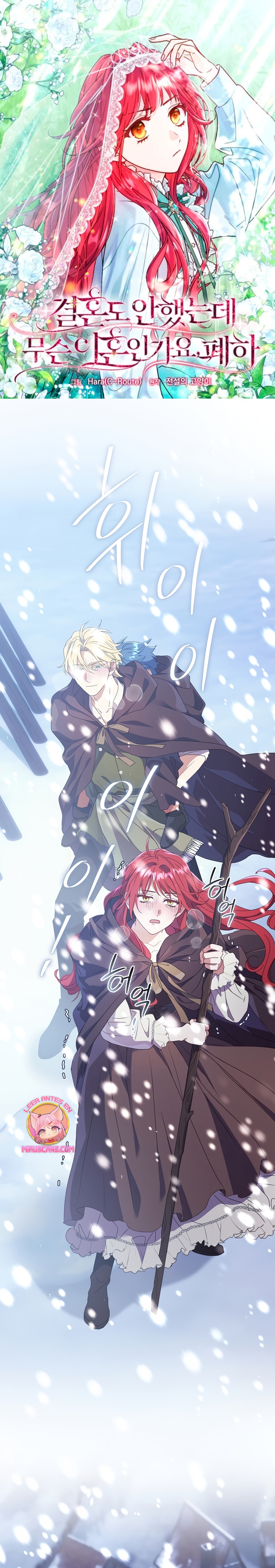 ¿Qué clase de divorcio es éste cuando ni siquiera me he casado, Su Majestad? Capítulo 43 - Página 2