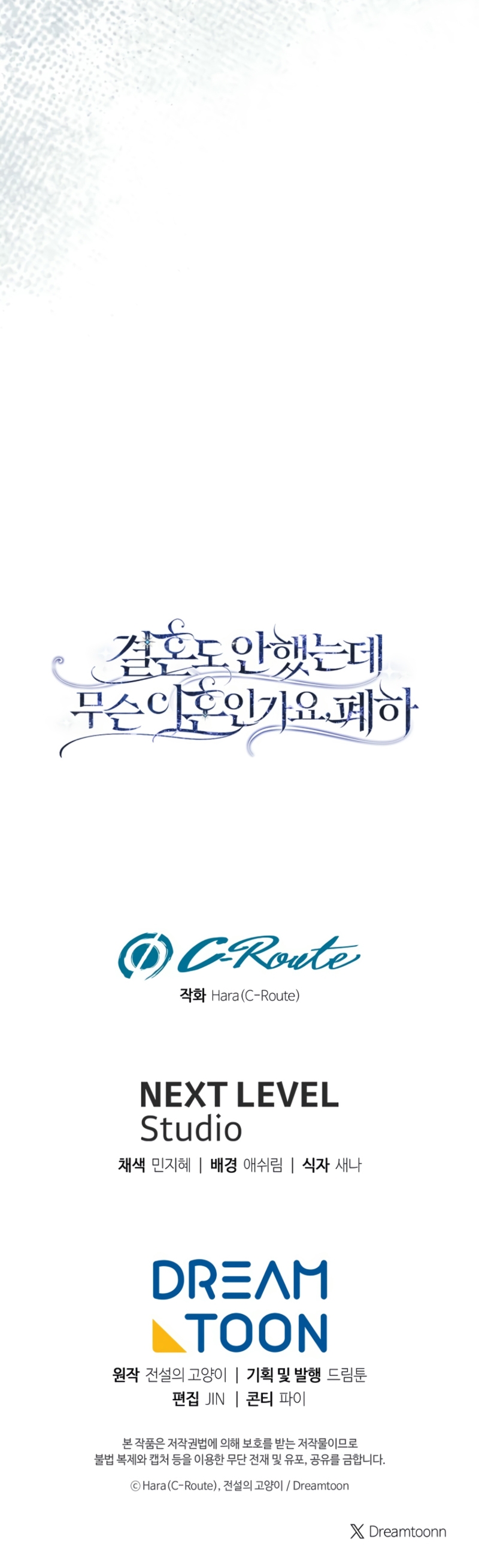 ¿Qué clase de divorcio es éste cuando ni siquiera me he casado, Su Majestad? Capítulo 46 - Página 46