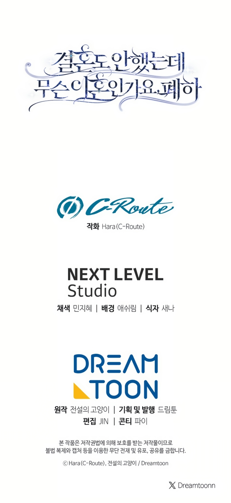¿Qué clase de divorcio es éste cuando ni siquiera me he casado, Su Majestad? Capítulo 47 - Página 38
