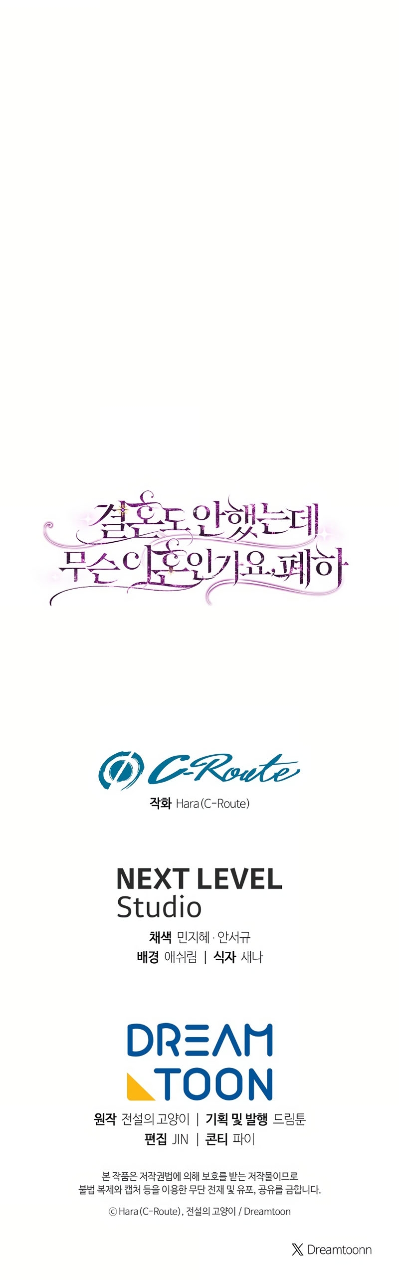 ¿Qué clase de divorcio es éste cuando ni siquiera me he casado, Su Majestad? Capítulo 50 - Página 41