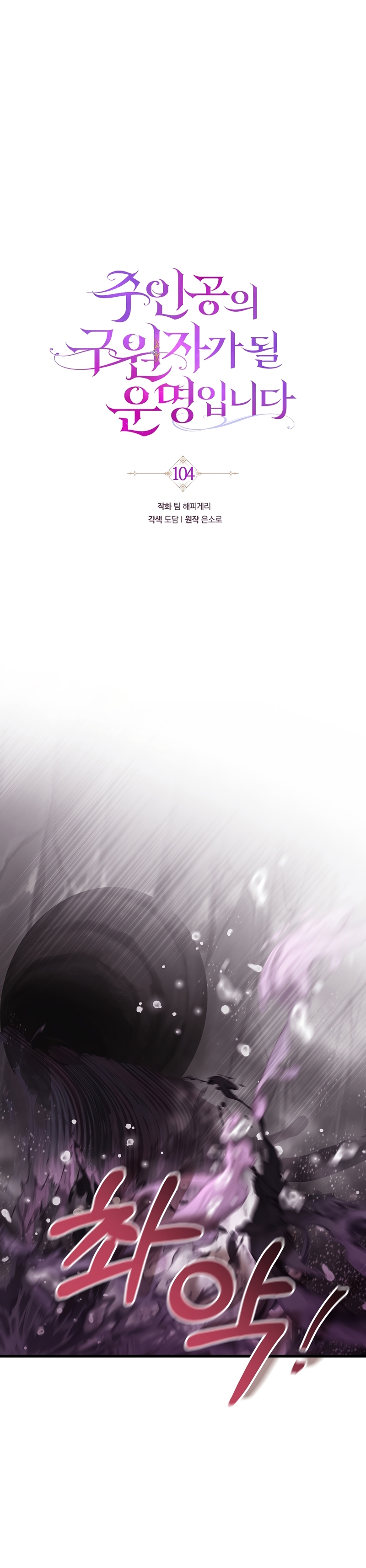 Estoy destinada a convertirme en la salvadora del protagonista Capítulo 104 - Página 15