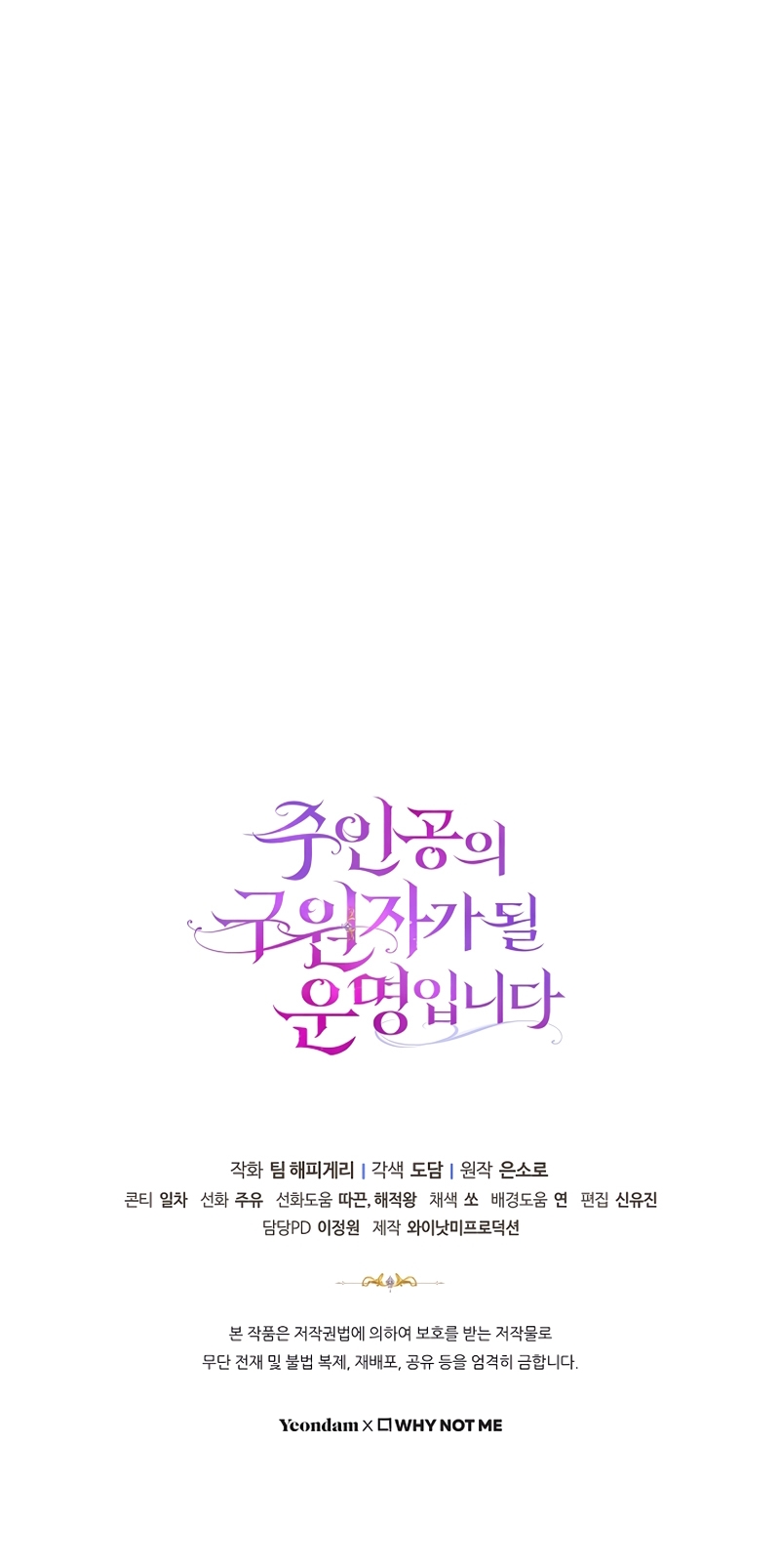 Estoy destinada a convertirme en la salvadora del protagonista Capítulo 104 - Página 53