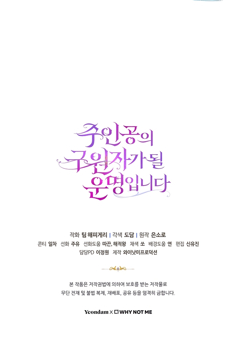 Estoy destinada a convertirme en la salvadora del protagonista Capítulo 105 - Página 47