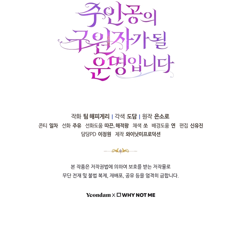 Estoy destinada a convertirme en la salvadora del protagonista Capítulo 106 - Página 36