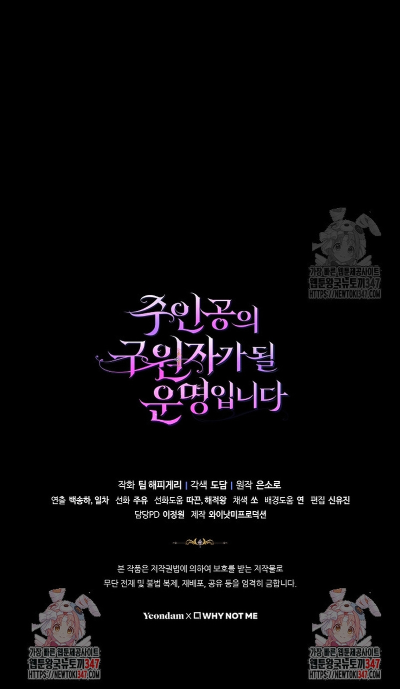 Estoy destinada a convertirme en la salvadora del protagonista Capítulo 108 - Página 33