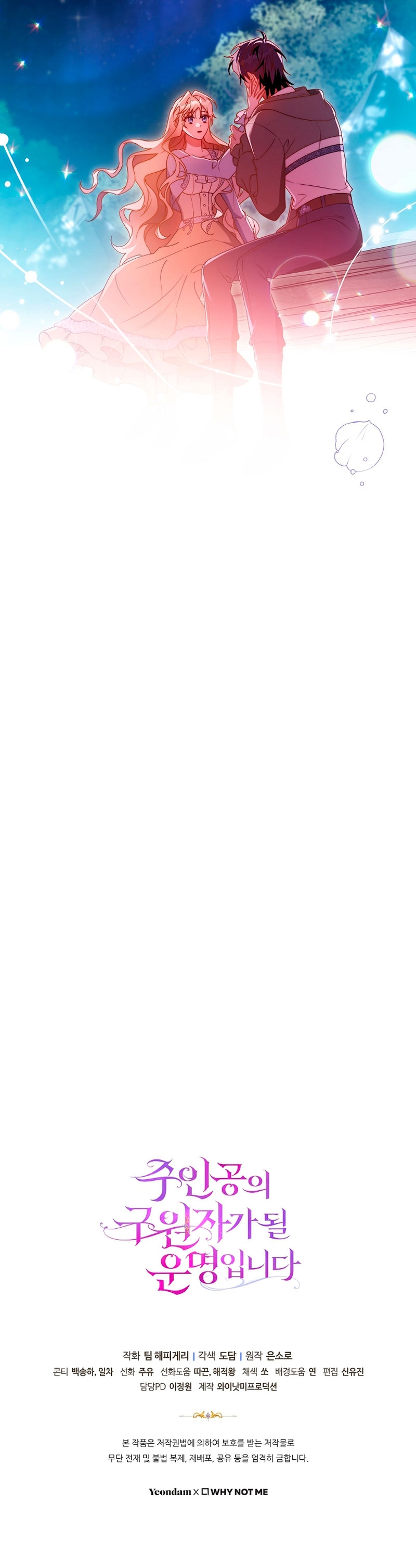 Estoy destinada a convertirme en la salvadora del protagonista Capítulo 110 - Página 45