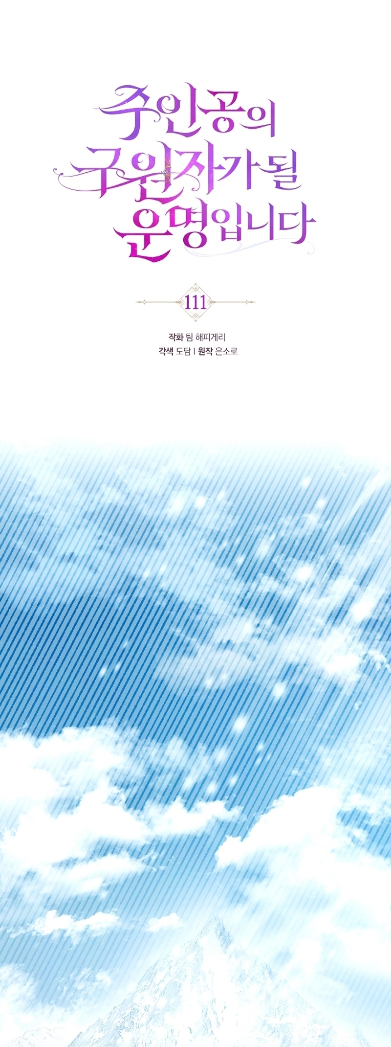 Estoy destinada a convertirme en la salvadora del protagonista Capítulo 111 - Página 9