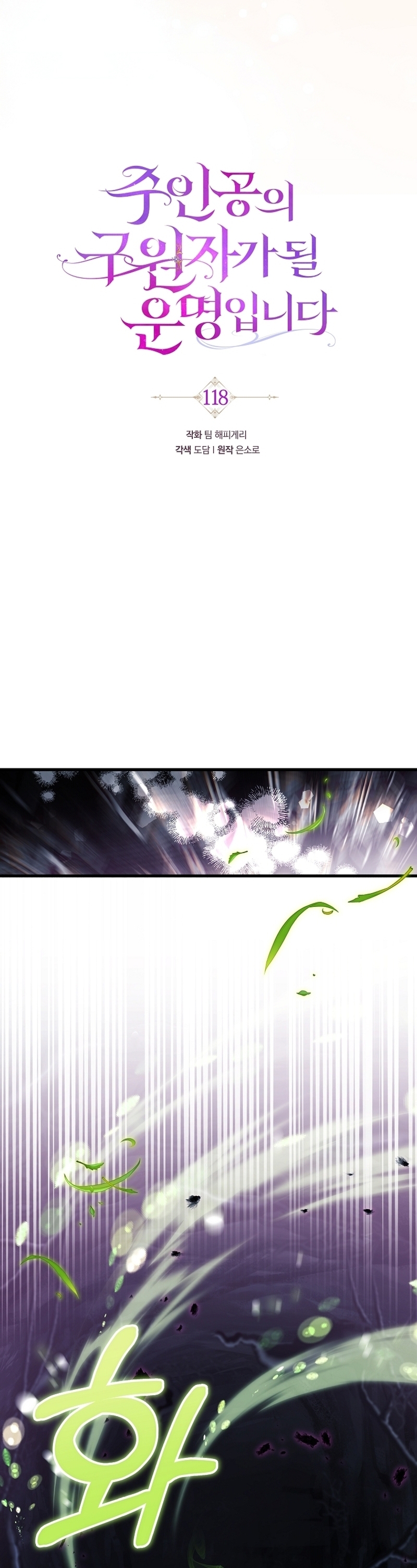 Estoy destinada a convertirme en la salvadora del protagonista Capítulo 118 - Página 11