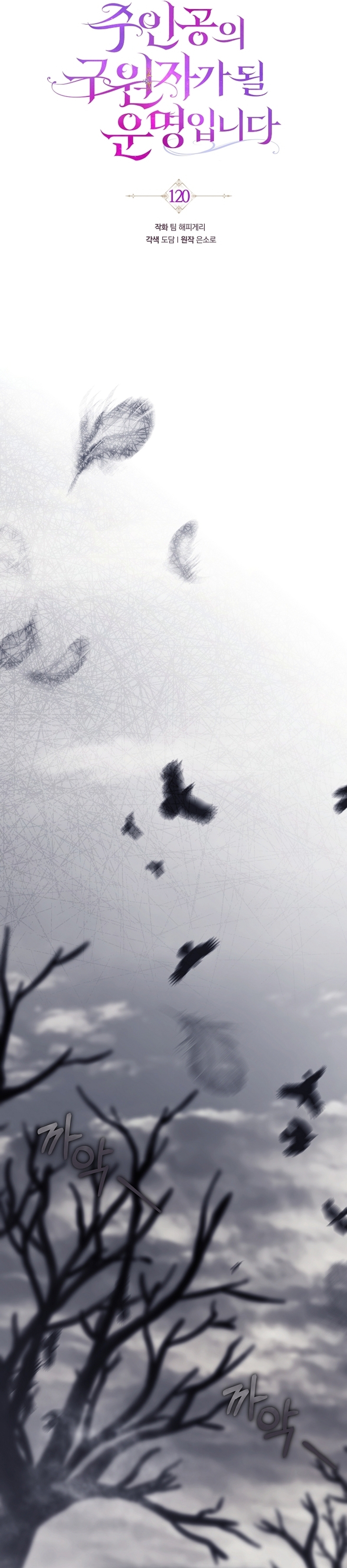 Estoy destinada a convertirme en la salvadora del protagonista Capítulo 120 - Página 16