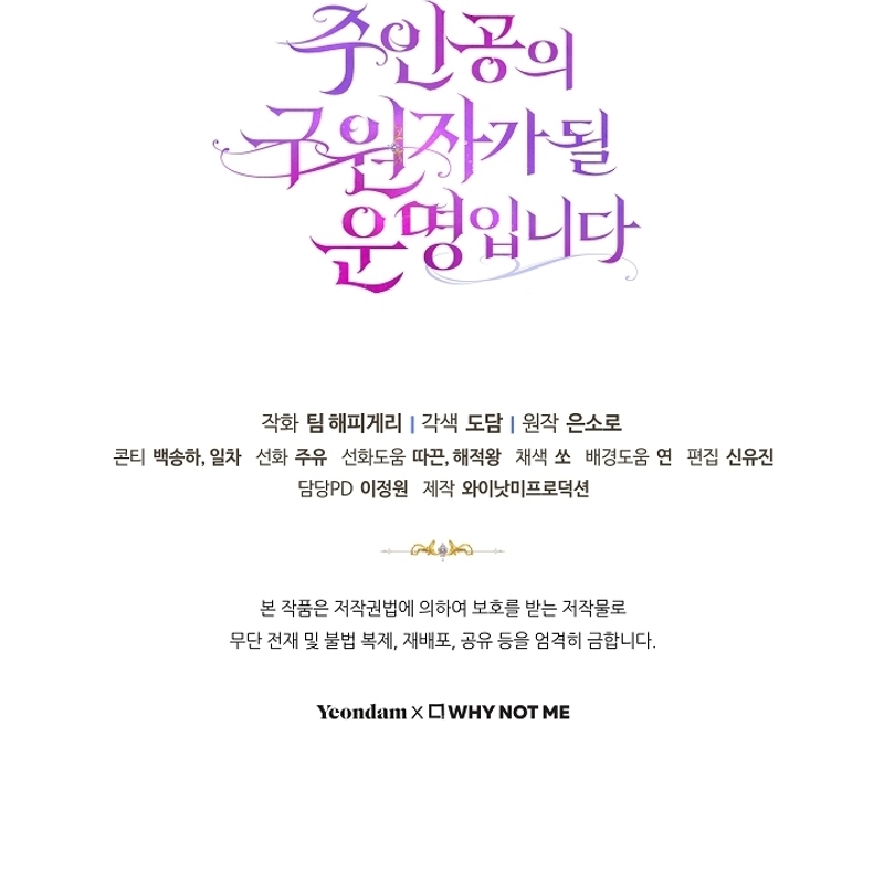 Estoy destinada a convertirme en la salvadora del protagonista Capítulo 125 - Página 38