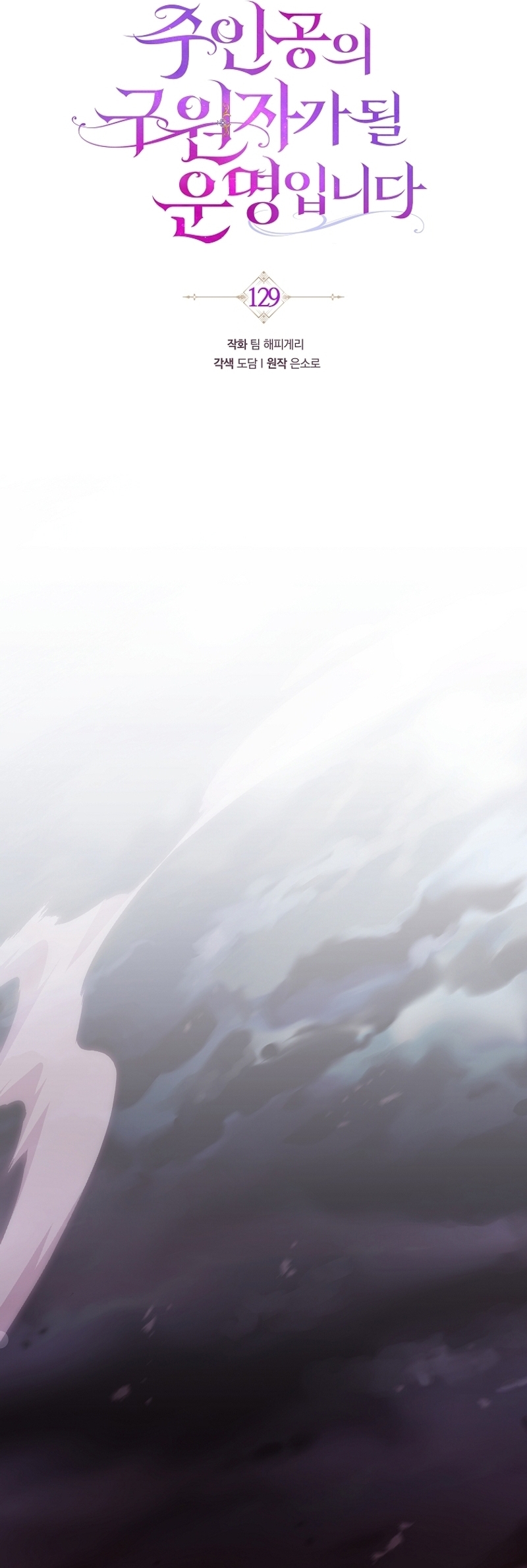 Estoy destinada a convertirme en la salvadora del protagonista Capítulo 129 - Página 18