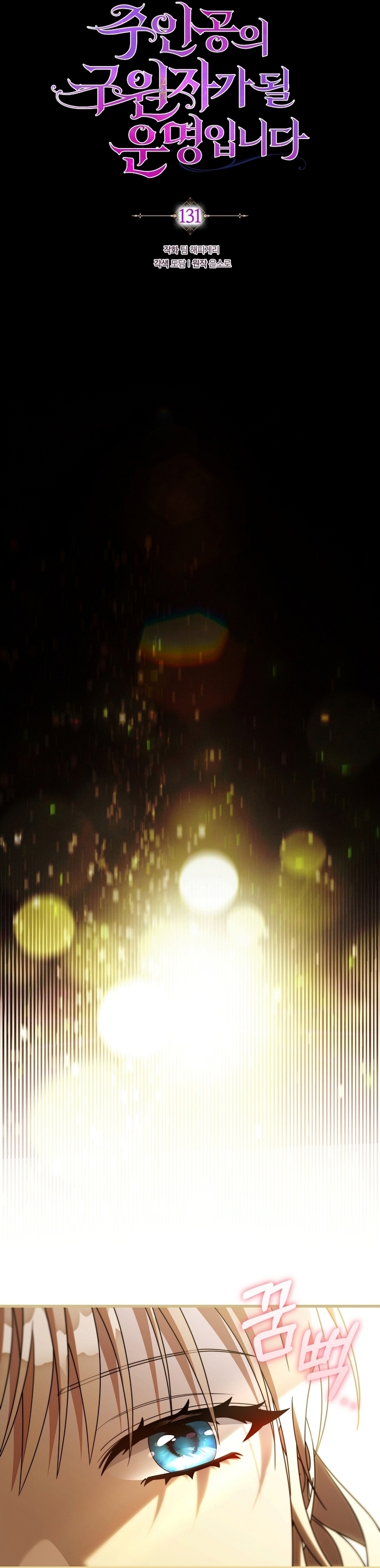 Estoy destinada a convertirme en la salvadora del protagonista Capítulo 131 - Página 19