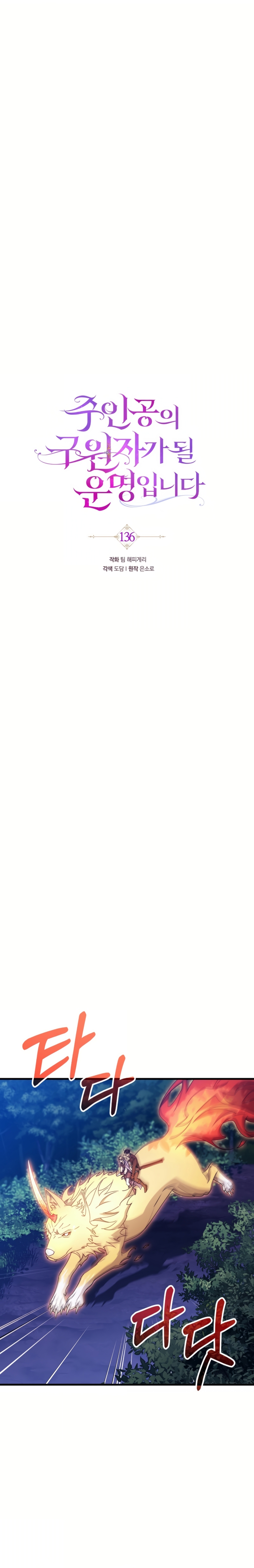 Estoy destinada a convertirme en la salvadora del protagonista Capítulo 136 - Página 12