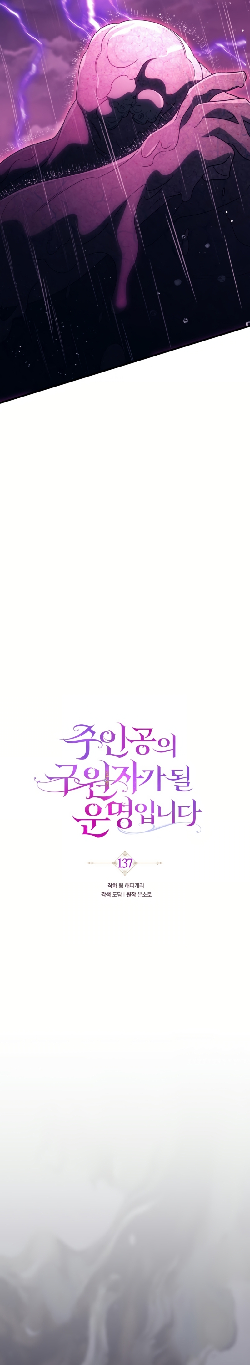 Estoy destinada a convertirme en la salvadora del protagonista Capítulo 137 - Página 19