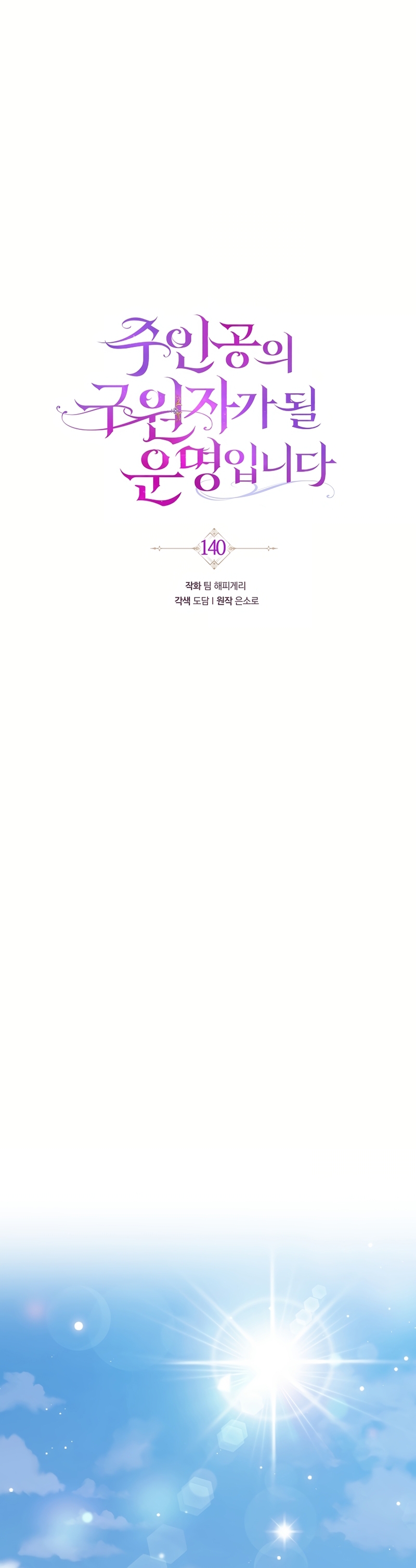 Estoy destinada a convertirme en la salvadora del protagonista Capítulo 140 - Página 19