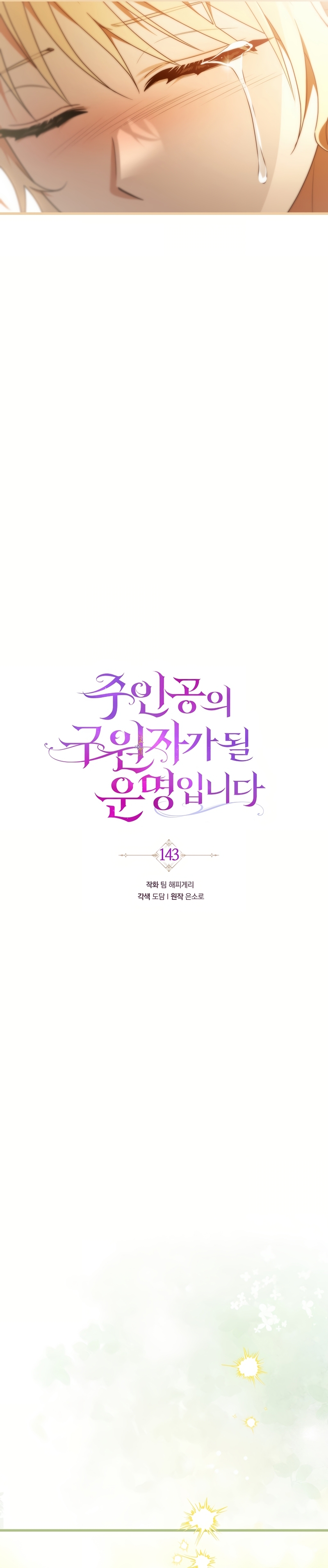 Estoy destinada a convertirme en la salvadora del protagonista Capítulo 143 - Página 10