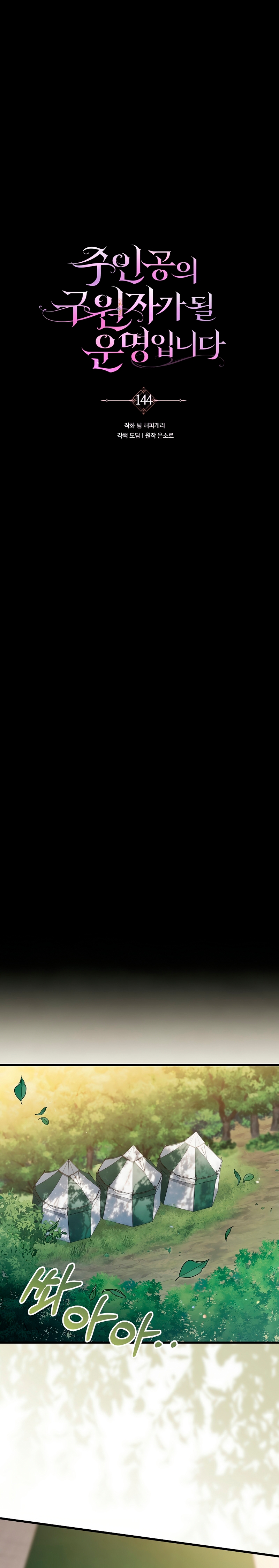 Estoy destinada a convertirme en la salvadora del protagonista Capítulo 144 - Página 12