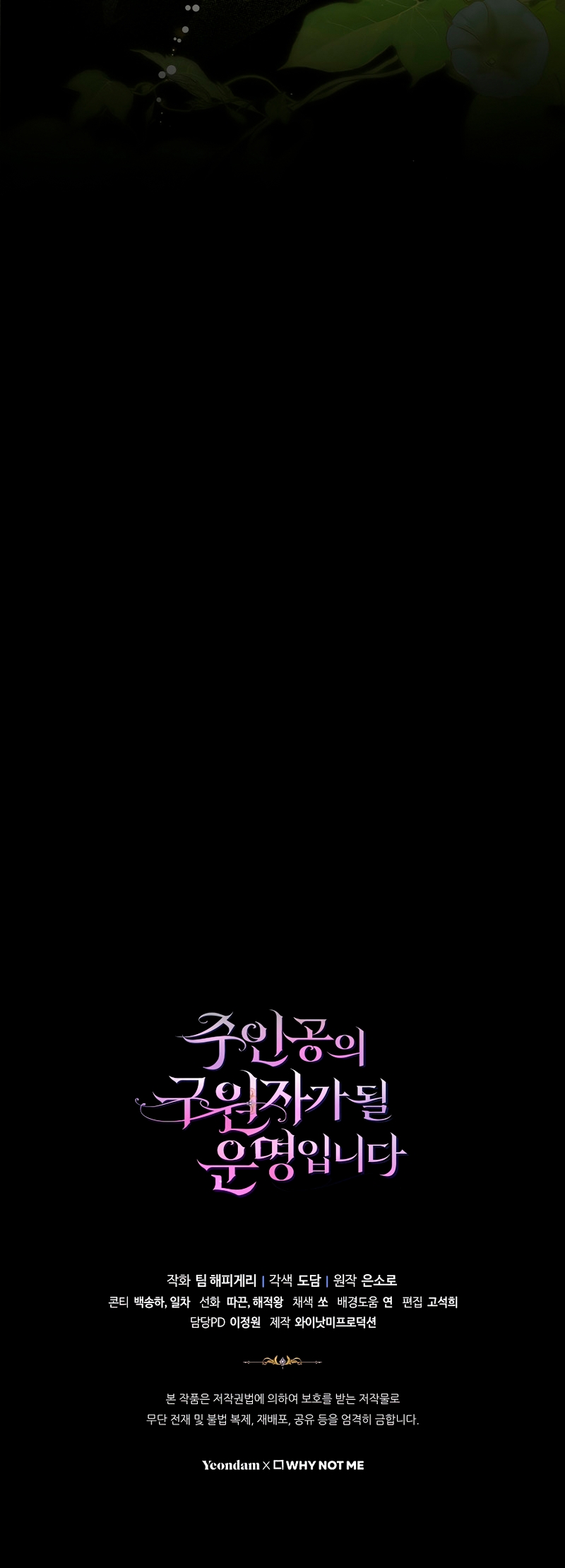 Estoy destinada a convertirme en la salvadora del protagonista Capítulo 144 - Página 33