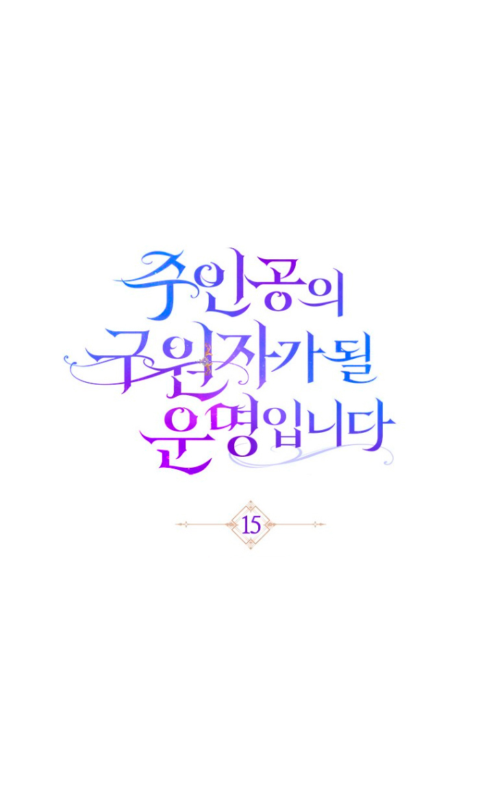 Estoy destinada a convertirme en la salvadora del protagonista Capítulo 15 - Página 31