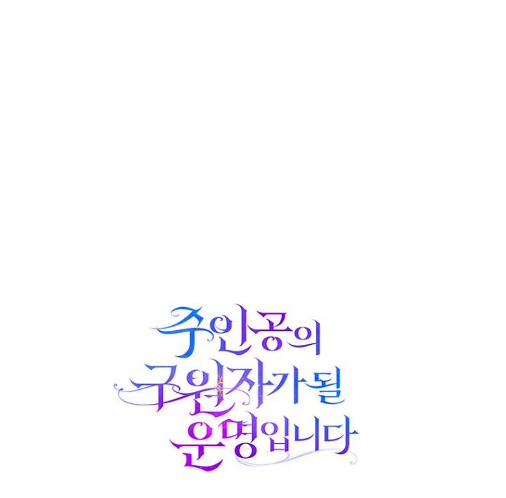 Estoy destinada a convertirme en la salvadora del protagonista Capítulo 15 - Página 87