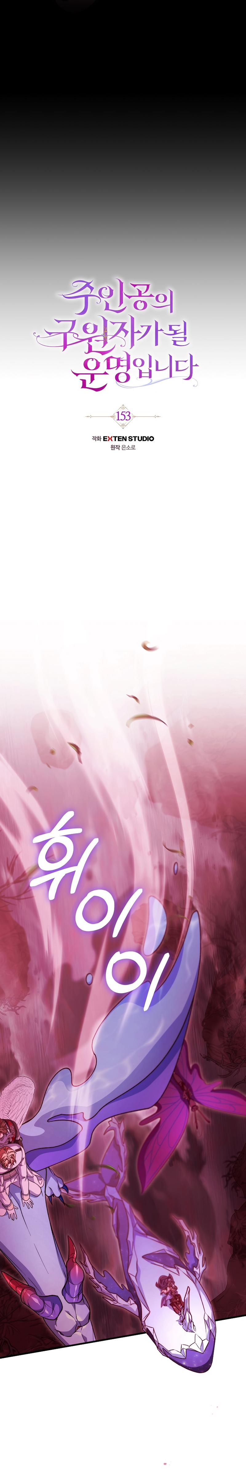 Estoy destinada a convertirme en la salvadora del protagonista Capítulo 153 - Página 4