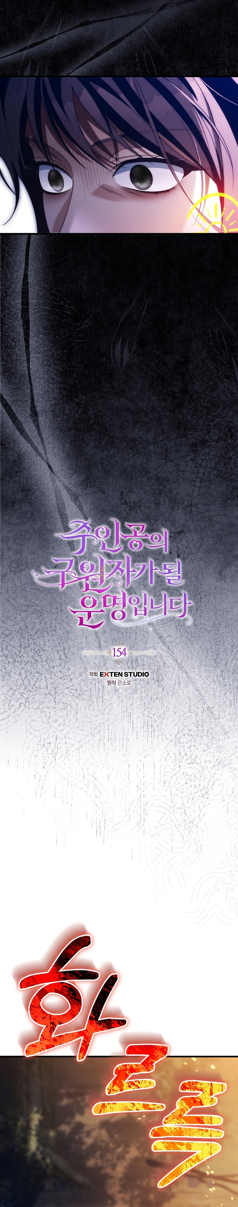 Estoy destinada a convertirme en la salvadora del protagonista Capítulo 154 - Página 5