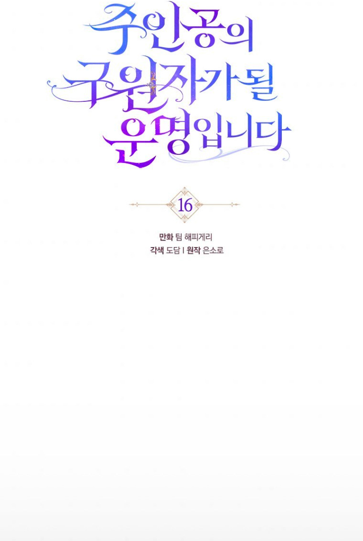 Estoy destinada a convertirme en la salvadora del protagonista Capítulo 16 - Página 37