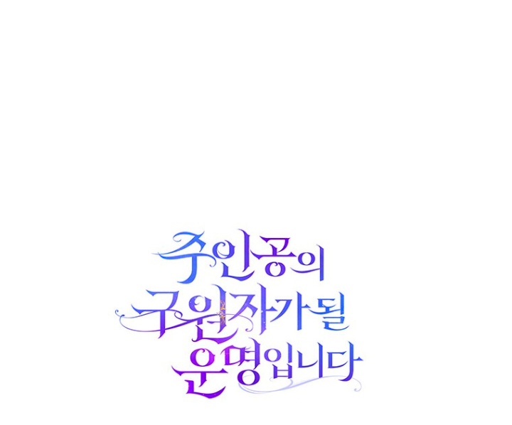 Estoy destinada a convertirme en la salvadora del protagonista Capítulo 16 - Página 76