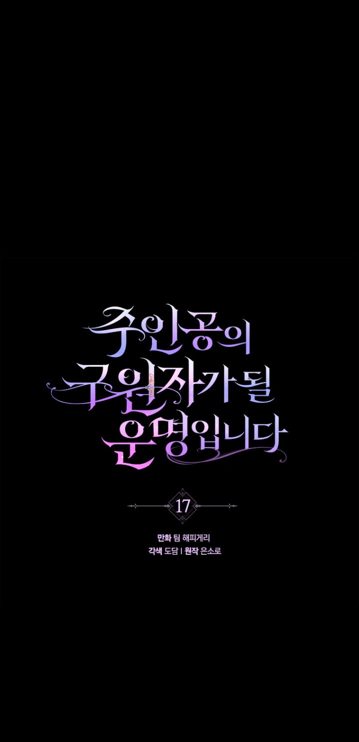 Estoy destinada a convertirme en la salvadora del protagonista Capítulo 17 - Página 12