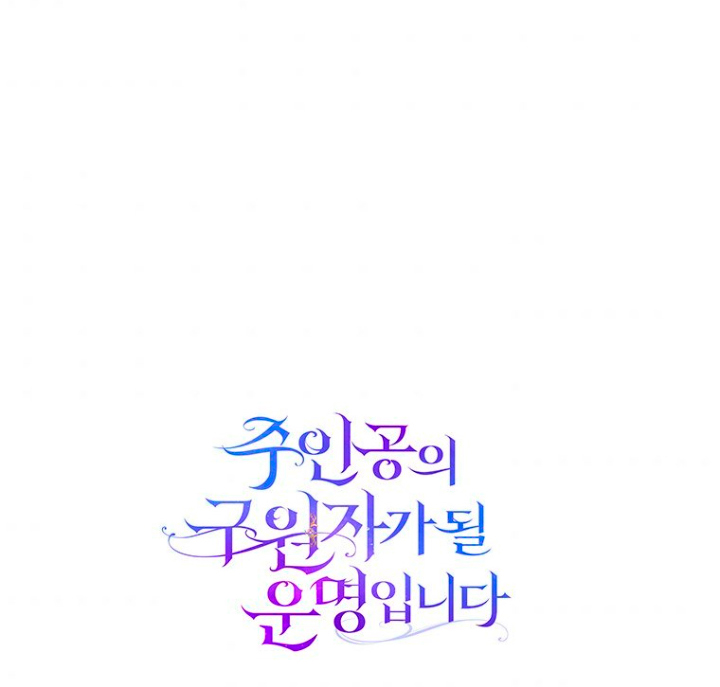 Estoy destinada a convertirme en la salvadora del protagonista Capítulo 17 - Página 80