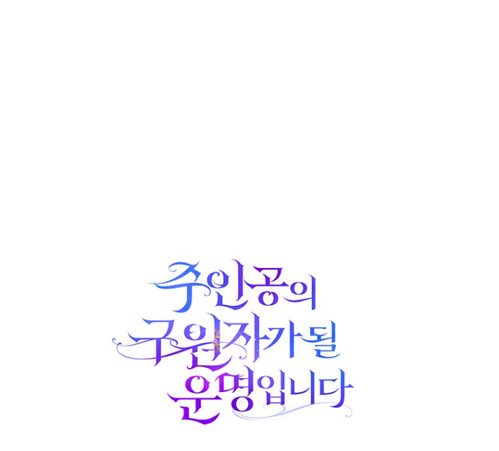 Estoy destinada a convertirme en la salvadora del protagonista Capítulo 20 - Página 92