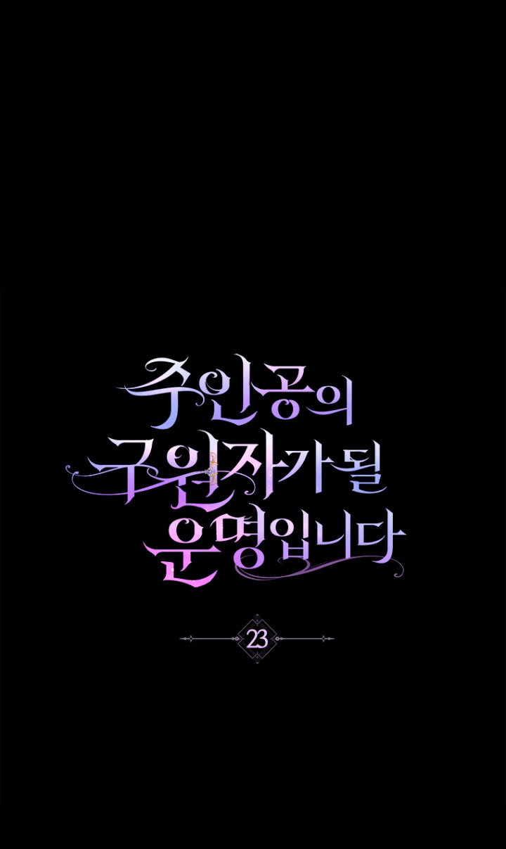 Estoy destinada a convertirme en la salvadora del protagonista Capítulo 23 - Página 26