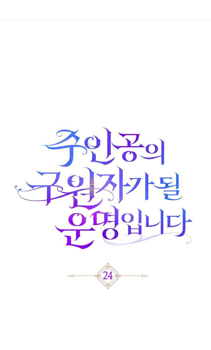 Estoy destinada a convertirme en la salvadora del protagonista Capítulo 24 - Página 4