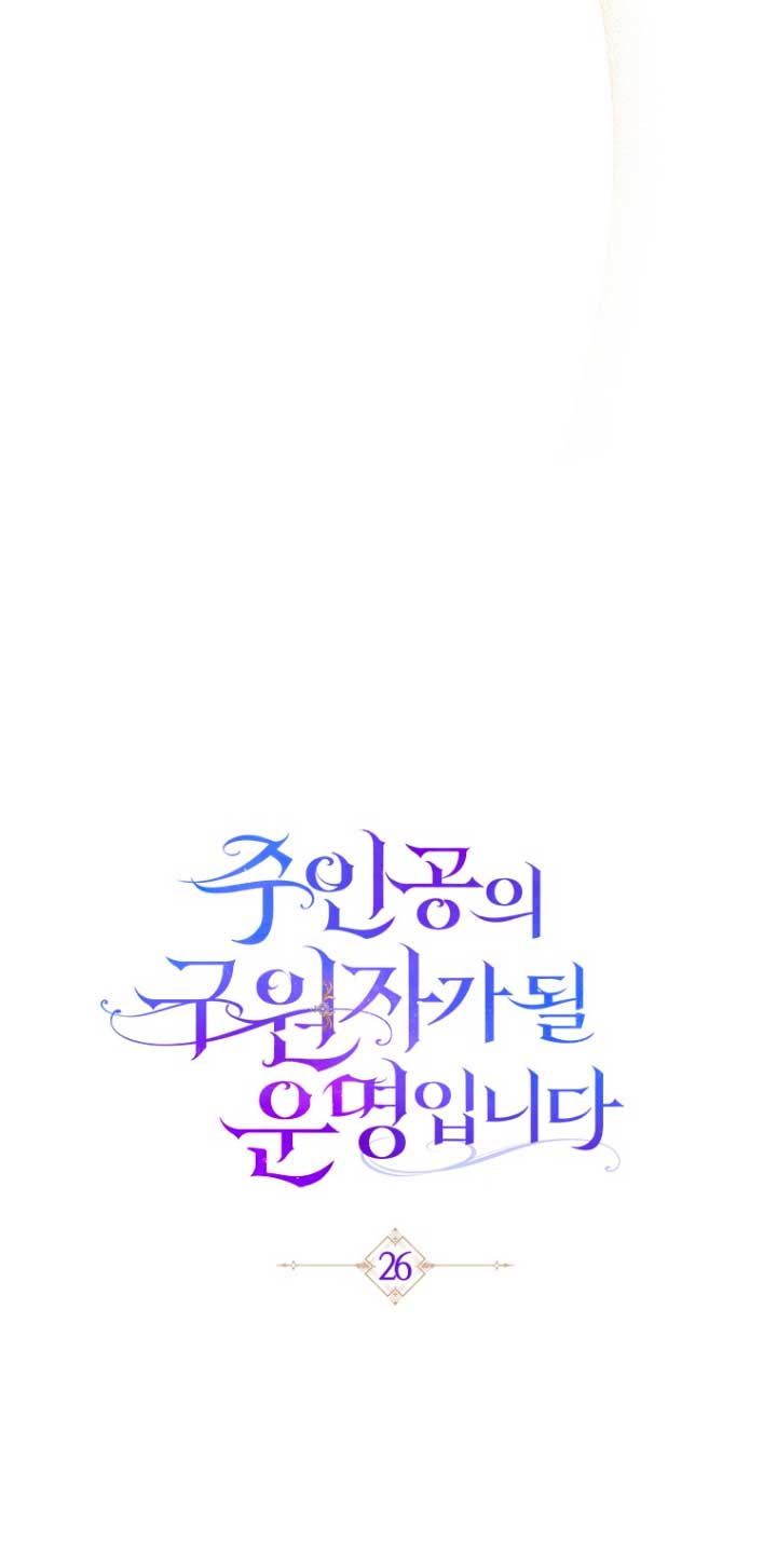 Estoy destinada a convertirme en la salvadora del protagonista Capítulo 26 - Página 43